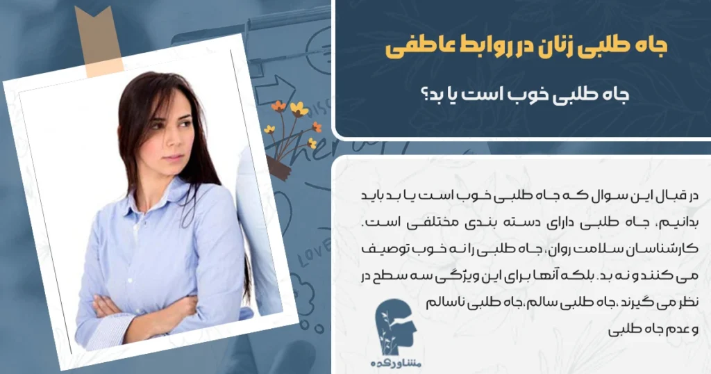 جاه طلبی خوب است یا بد؟