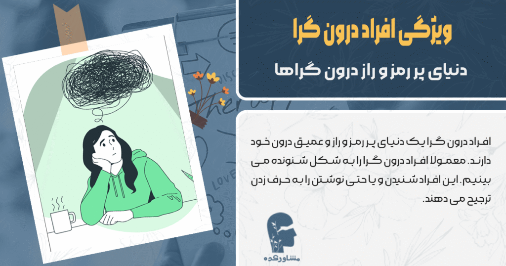 کشف ویژگی درونگرایی