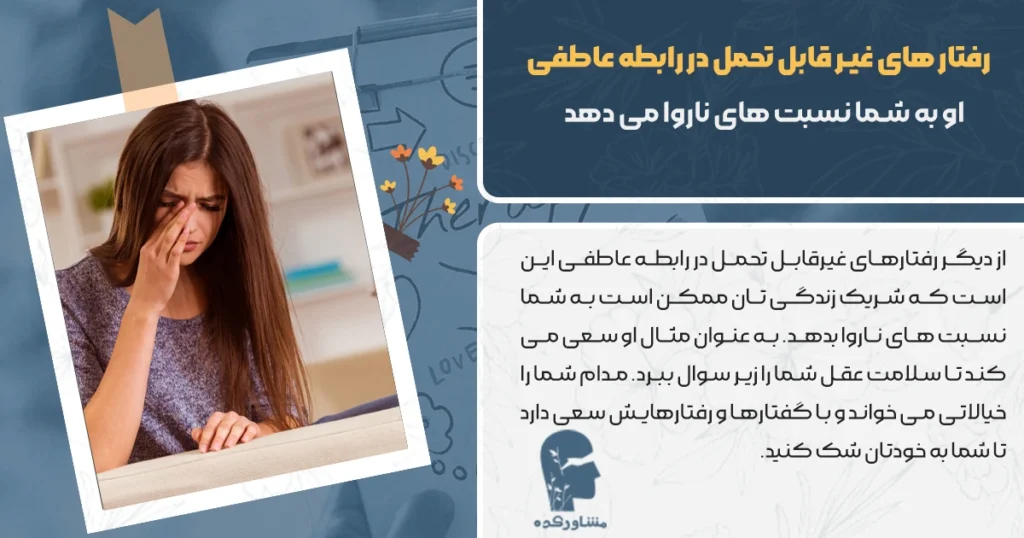 او به شما نسبت های ناروا می دهد!