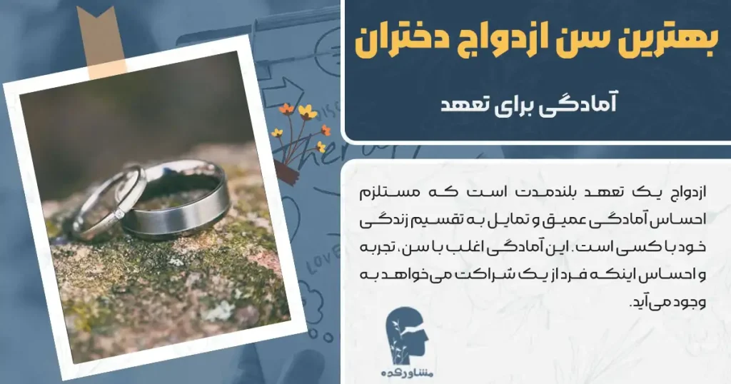 بهترین سن ازدواج دختران