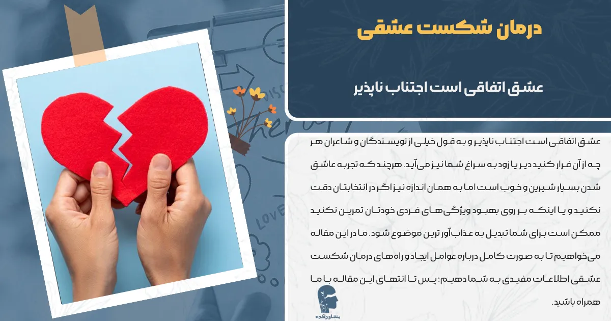 شکست عشقی