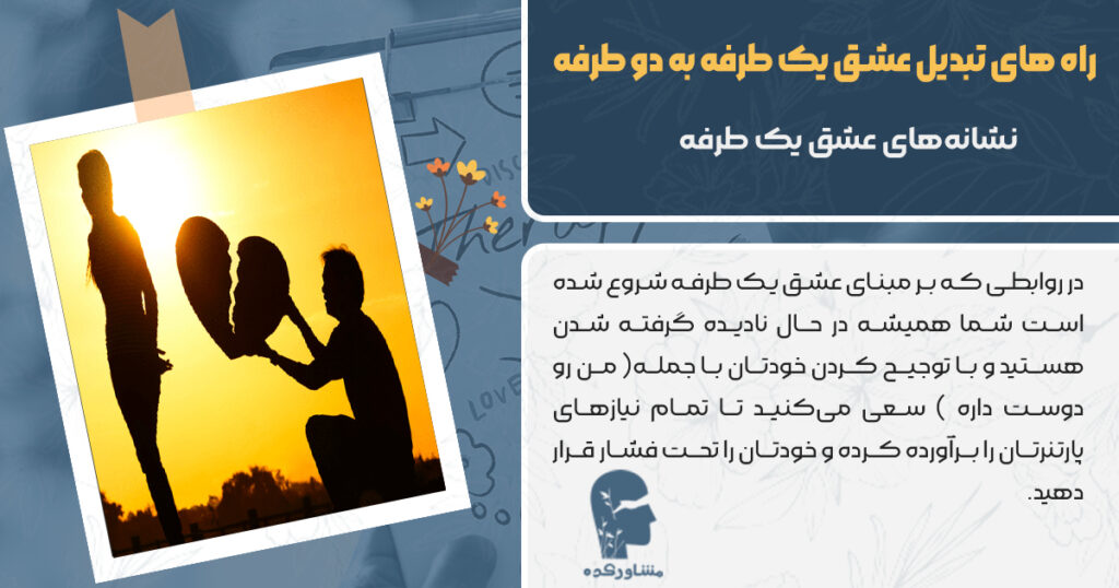 نشانه های عشق یک طرفه