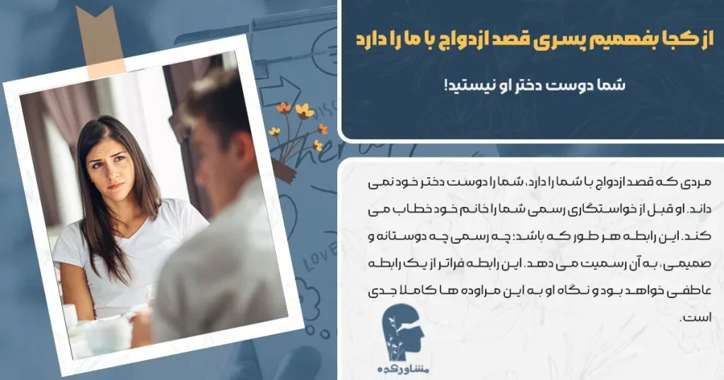 از کجا بفهمیم پسری قصد ازدواج با ما را دارد