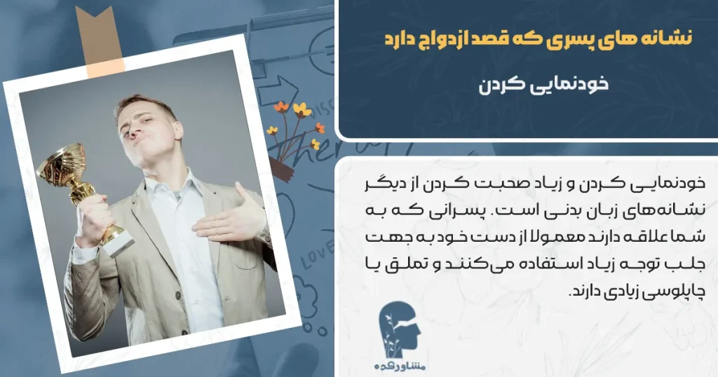  خودنمایی کردن
