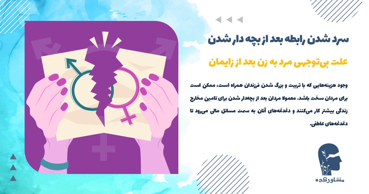 علت بیتوجهی مرد به زن بعد از زایمان