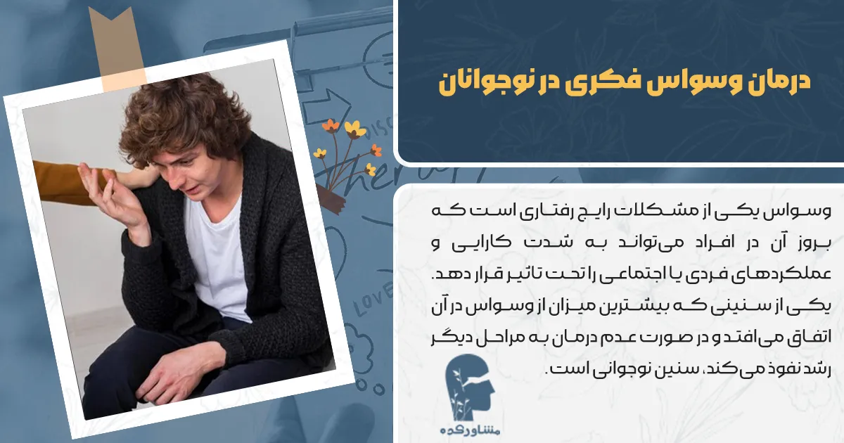 وسواس فکری