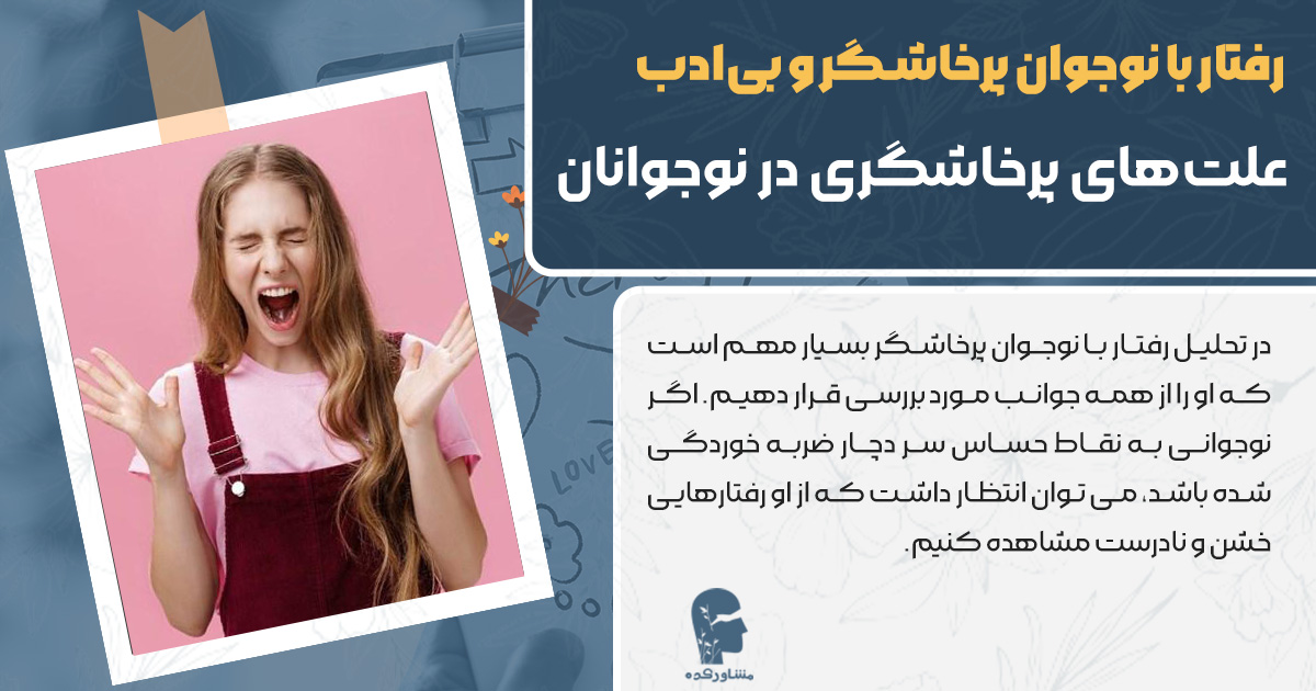 عکس علت های پرخاشگری در نوجوانان