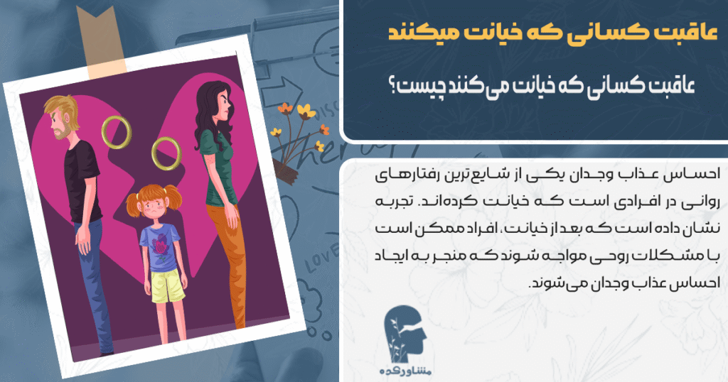 عاقبت کسانی که خیانت میکنند چیست؟