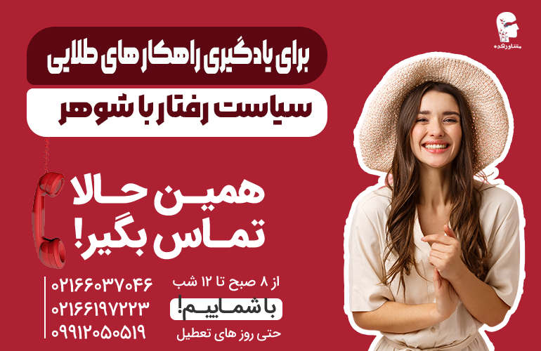 بنر برای مشاوره با ما تماس بگیرید