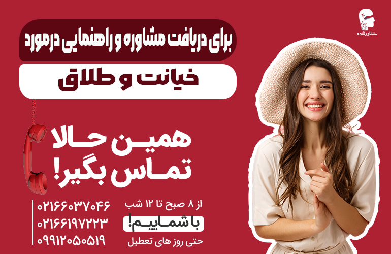 بنر برای مشاوره با ما تماس بگیرید