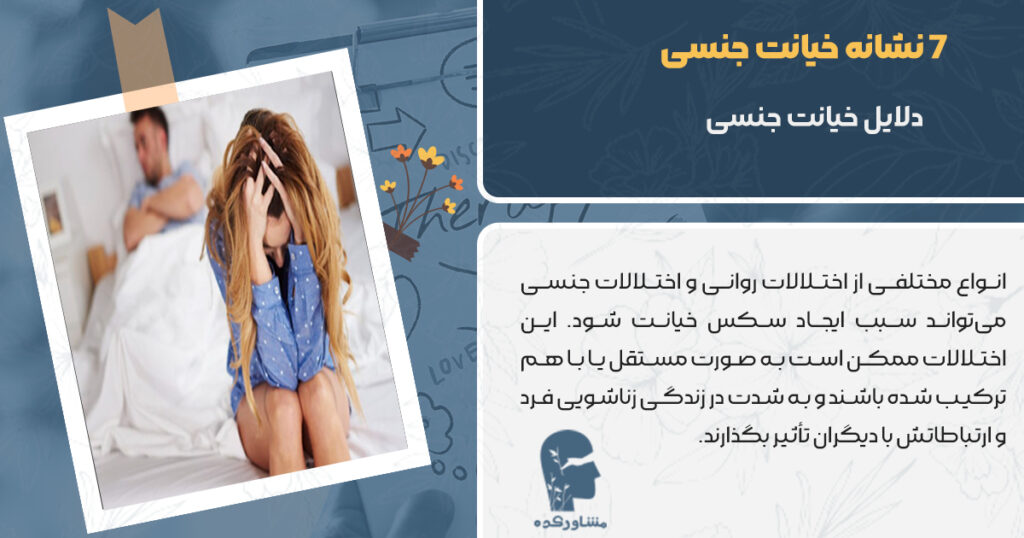 دلایل خیانت جنسی