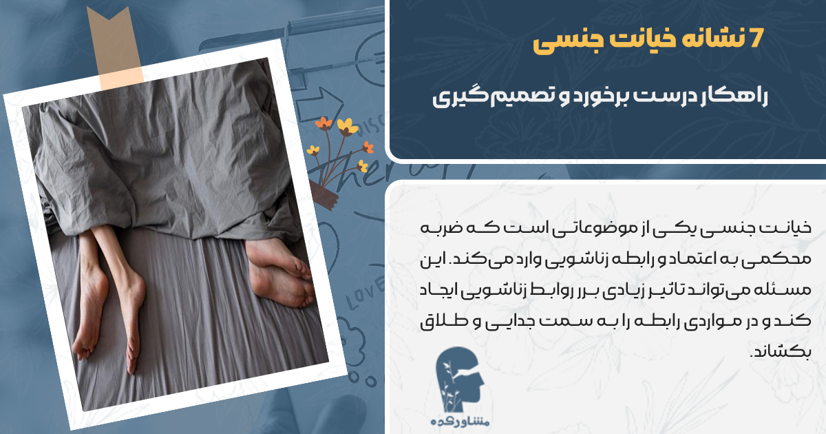 نشانه های خیانت جنسی