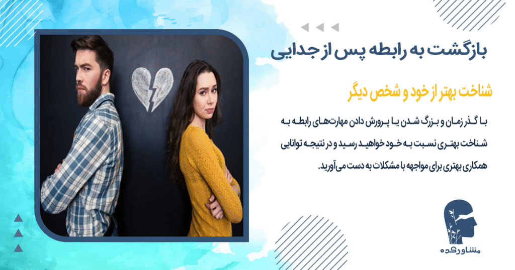 شناخت بهتر از خود و شخص دیگر