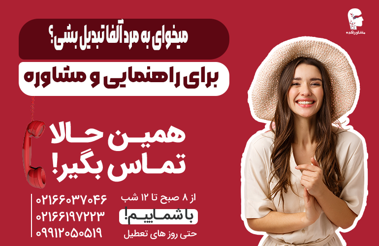 بنر برای مشاوره با ما تماس بگیرید.