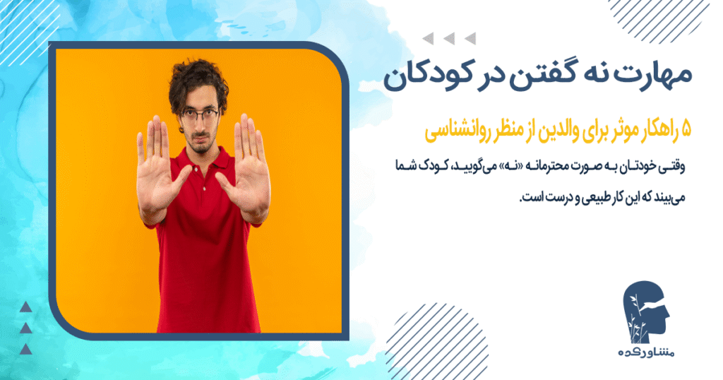 5 راهکار موثر برای والدین از منظر روانشناسی