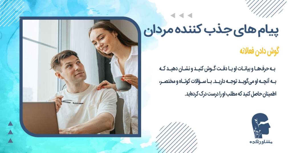 گوش دادن فعالانه