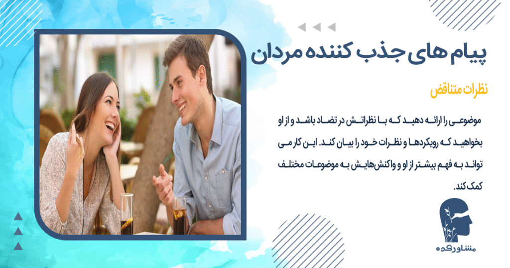 نظرات متناقض