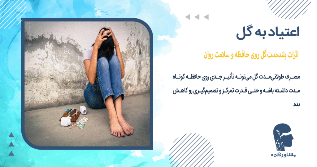 اثرات بلندمدت گل روی حافظه و سلامت روان