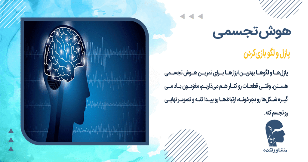 پازل و لگو بازیکردن