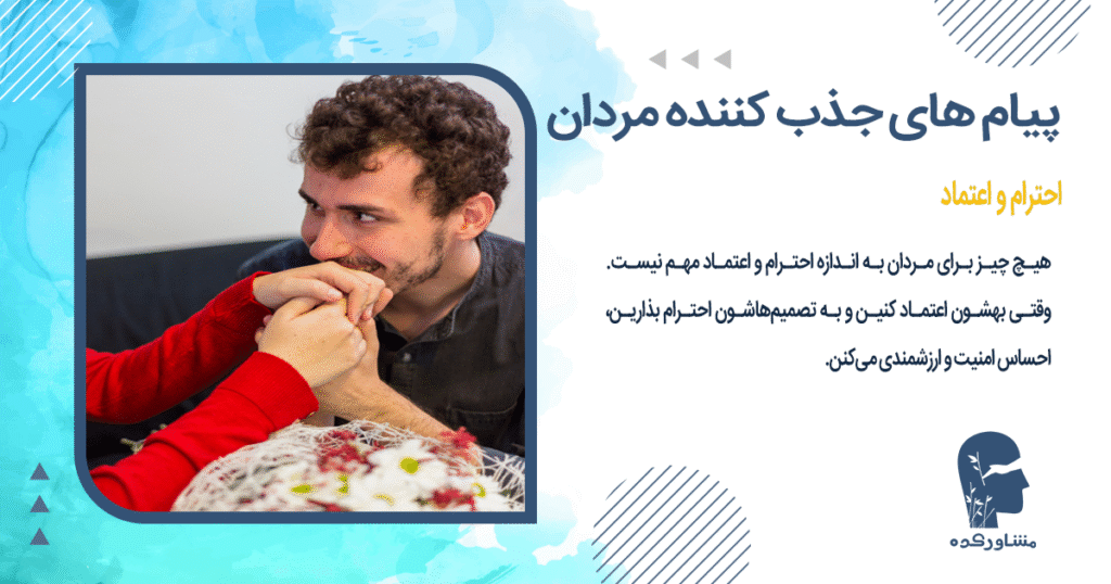 احترام و اعتماد