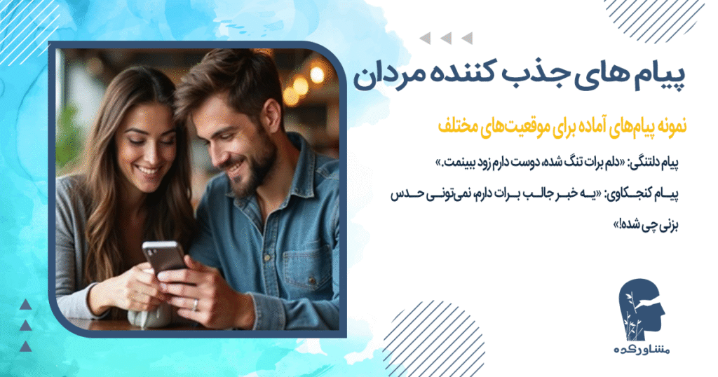 نمونه پیامهای آماده برای موقعیتهای مختلف