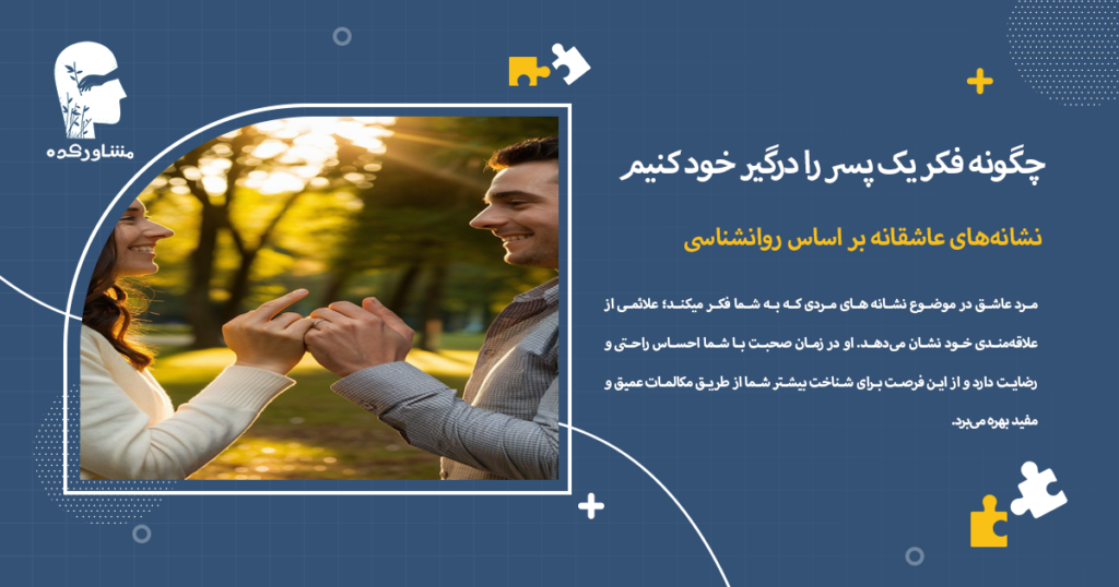 نشانههای عاشقانه بر اساس روانشناسی