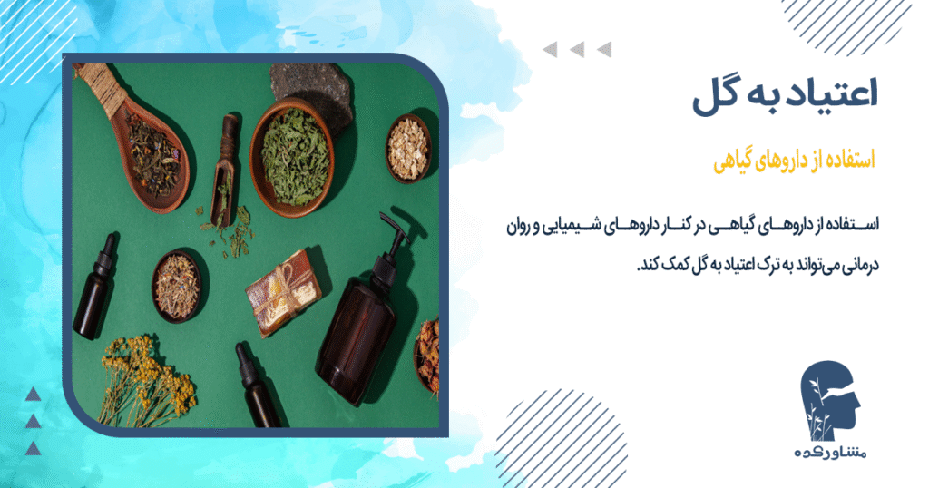 استفاده از داروهای گیاهی