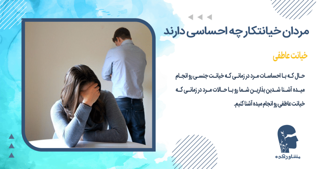 خیانت عاطفی