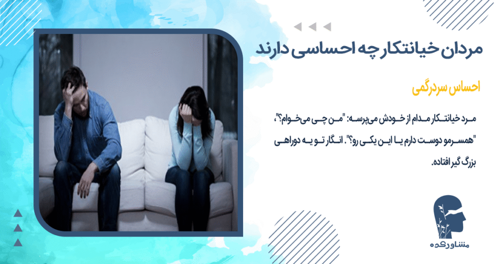 احساس سردرگمی