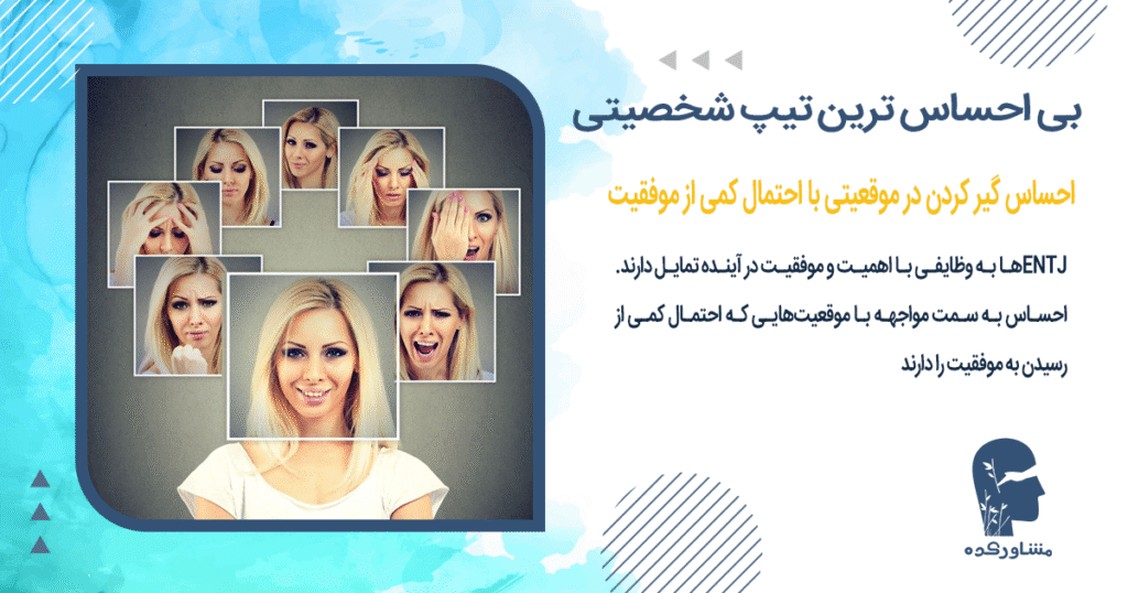 احساس گیر کردن در موقعیتی با احتمال کمی از موفقیت