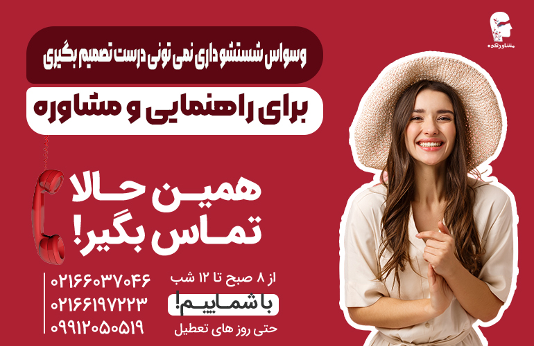 بنر برای راهنمایی و سوالات راجع به وسواس شستشو تماس بگیرید