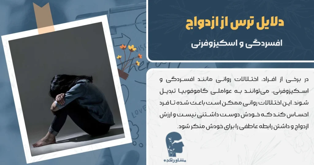 افسردگی و اسکیزوفرنی