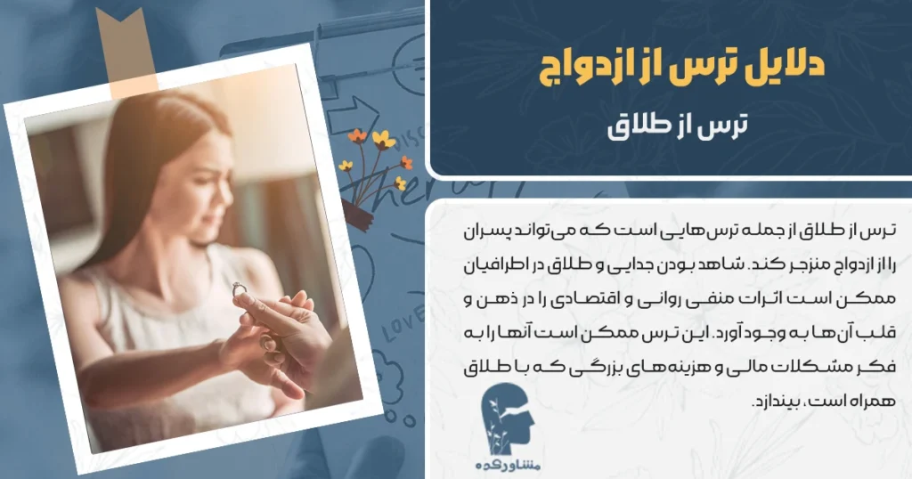 ترس از طلاق