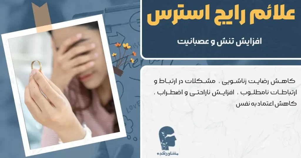 علائم رایج استرس