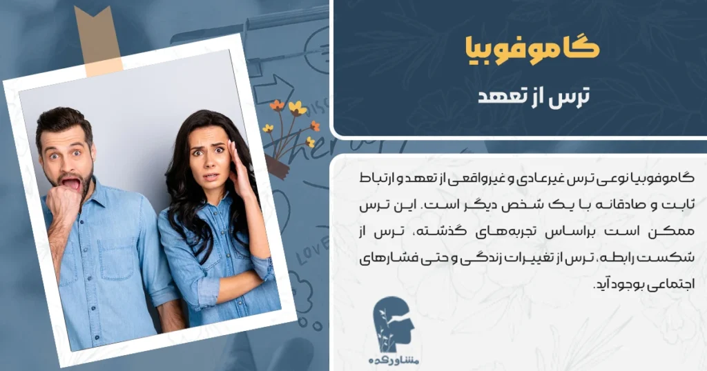 گاموفوبیا یا ترس از تعهد چیست؟