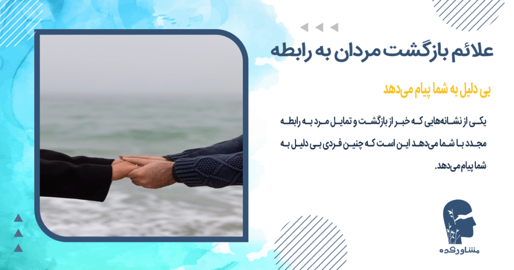 بی دلیل به شما پیام میدهد