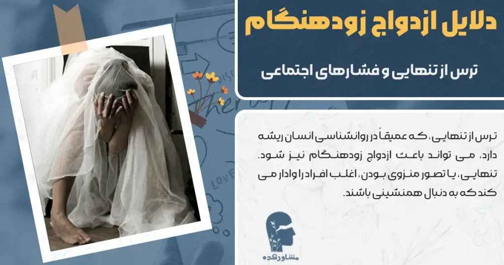 دلایل ازدواج زودهنگام