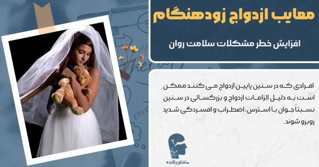 معایب ازدواج زودهنگام