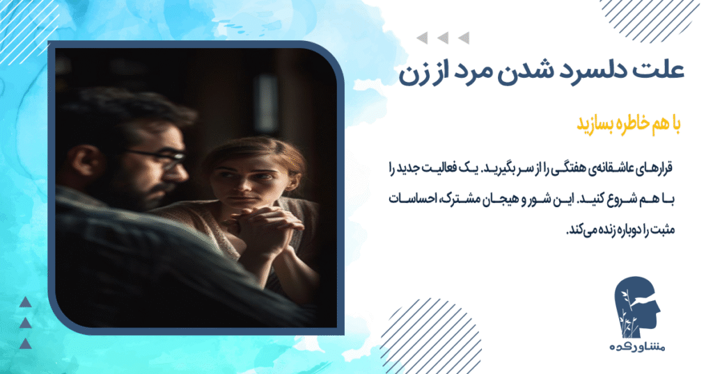 با هم خاطره بسازید