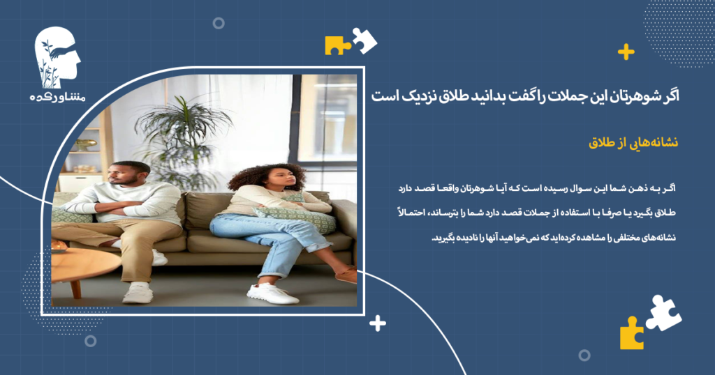 نشانههایی از طلاق