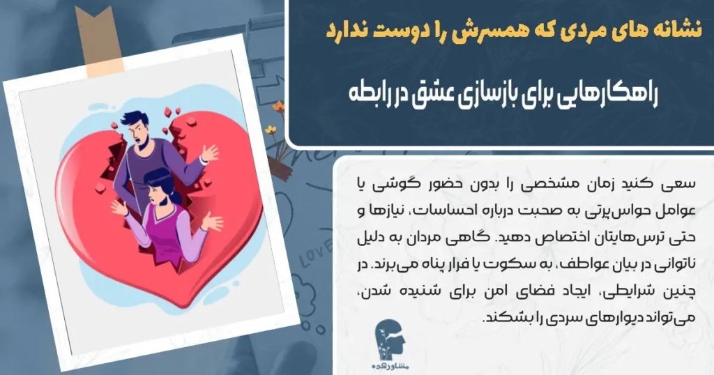 راهکارهایی برای بازسازی عشق در رابطه