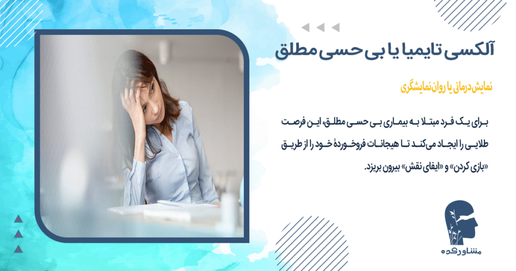 نمایشدرمانی یا رواننمایشگری