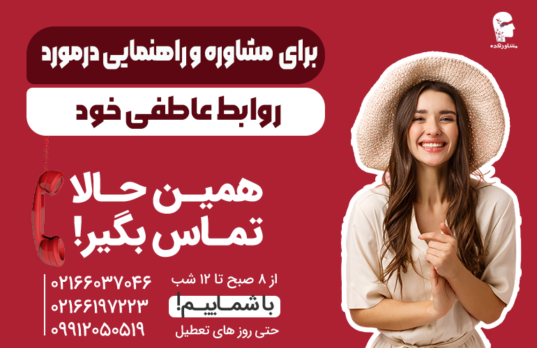 بنر برای مشاوره با ما تماس بگیرید