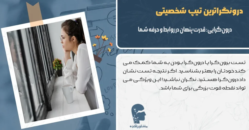 درون‌گرایی: قدرت پنهان در روابط و حرفه شما