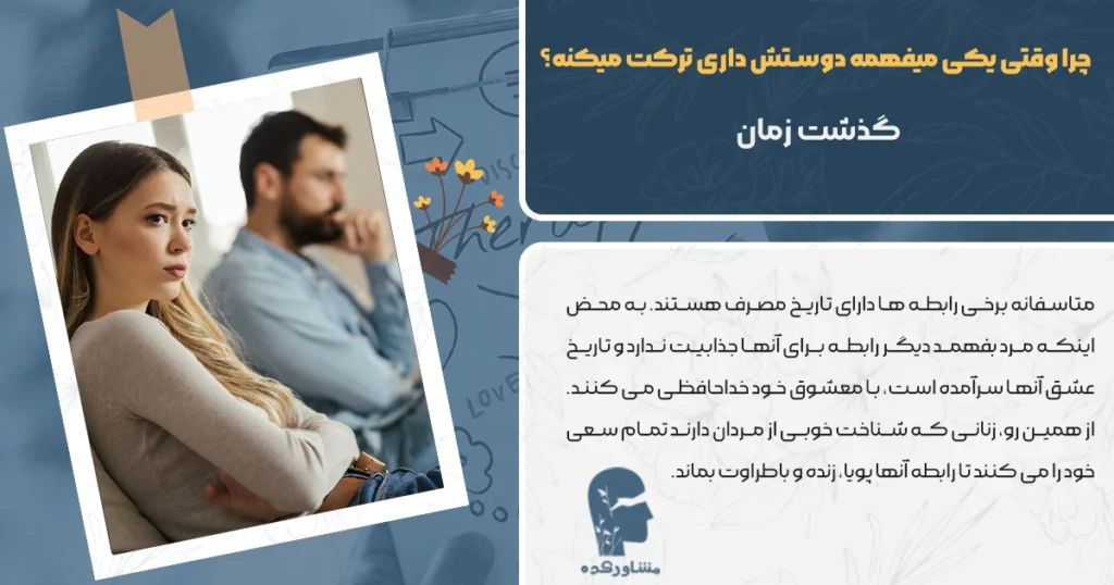 چرا وقتی یکی میفهمه دوستش داری ترکت میکنه؟