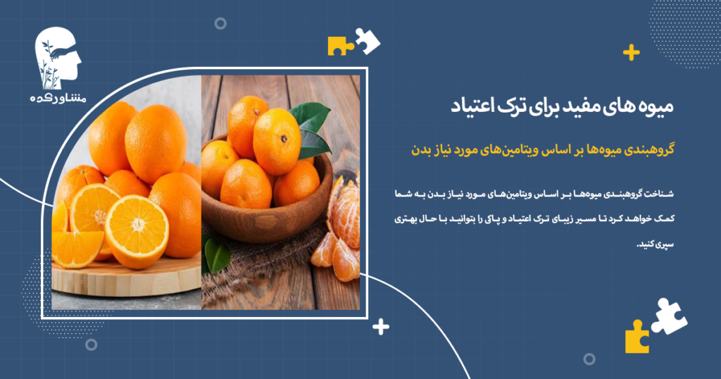 گروهبندی میوهها بر اساس ویتامینهای مورد نیاز بدن