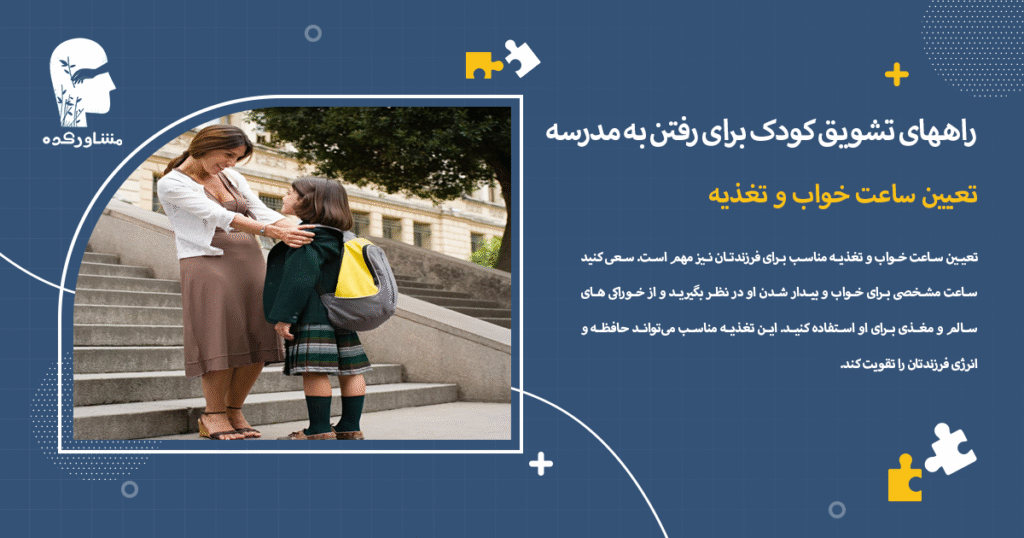 تعیین ساعت خواب و تغذیه