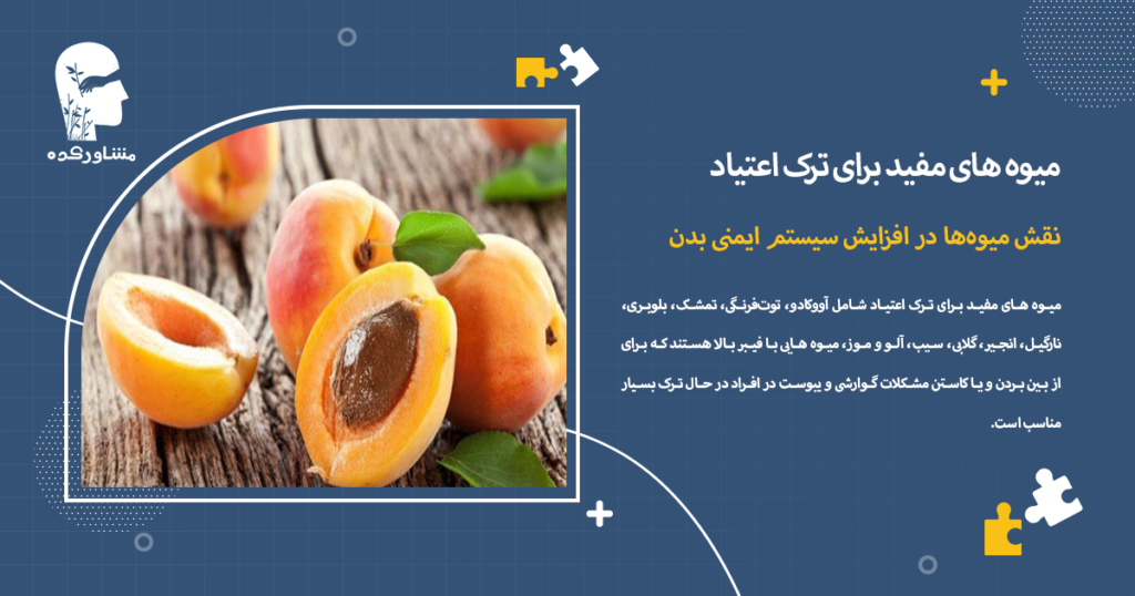 نقش میوهها در افزایش سیستم ایمنی بدن