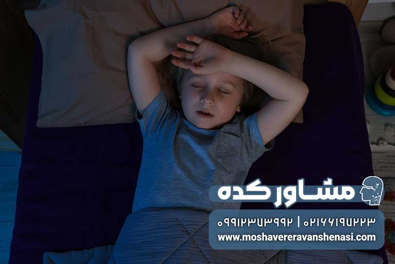 درمان شب ادراری کودکان 8 ساله