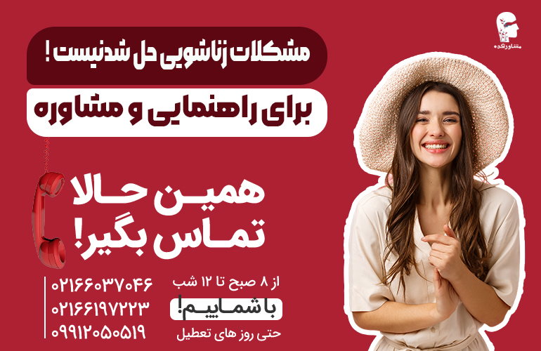 بنر برای مشاوره با ما تماس بگیرید